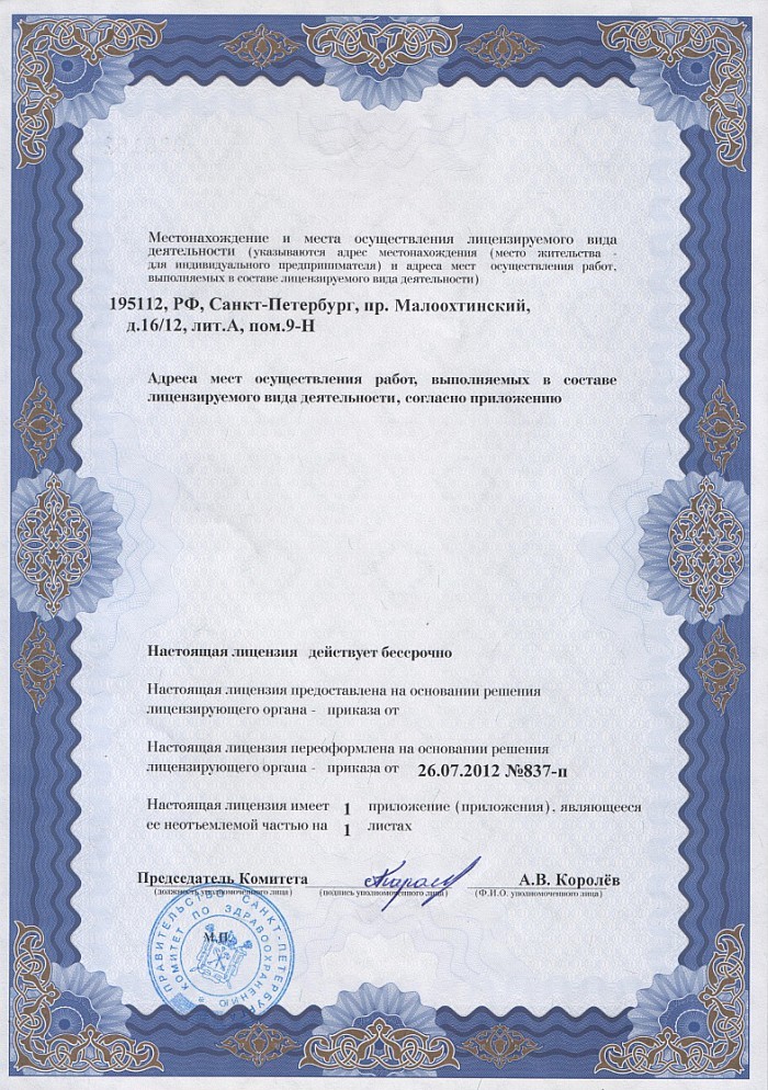 Лицензия на осуществление фармацевтической деятельности в Подушкином